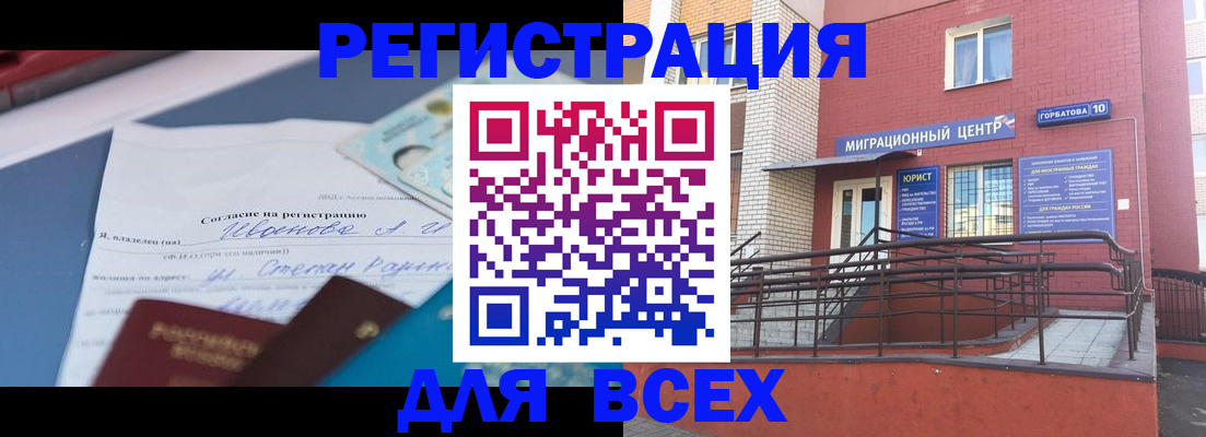 прописка законно в Каменск-Уральске